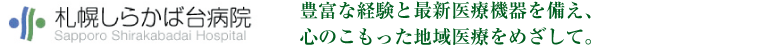 医療法人社団　土田病院