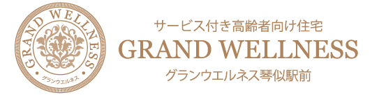 サービス付き高齢者向け住宅　グランウエルネス 琴似駅前