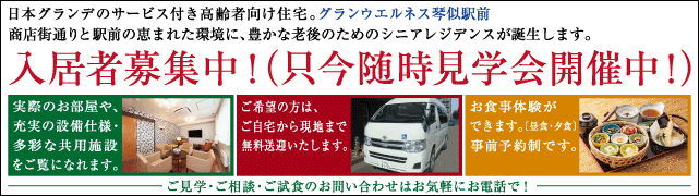 日本グランデのサービス付き高齢者向け住宅。グランウエルネス山鼻 藻岩山を望む緑豊かな閑静な邸宅街に、豊かな老後のためのシニアレジデンスが誕生します。