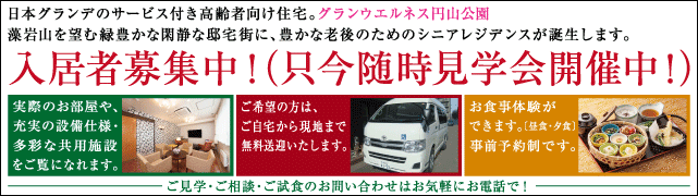 日本グランデのサービス付き高齢者向け住宅。グランウエルネス山鼻 藻岩山を望む緑豊かな閑静な邸宅街に、豊かな老後のためのシニアレジデンスが誕生します。