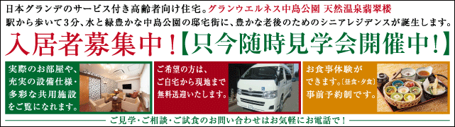 日本グランデのサービス付き高齢者向け住宅。グランウエルネス中島公園翡翠楼　駅から歩いて3分、水と緑豊かな中島公園の邸宅街にシニアの暮らしに寄り添う悠々の邸が誕生します。