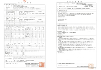 温泉分析書