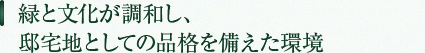 恵まれた環境で中島公園ならではの暮らしを