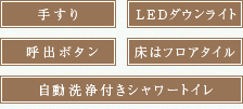 手すり　呼び出しボタン